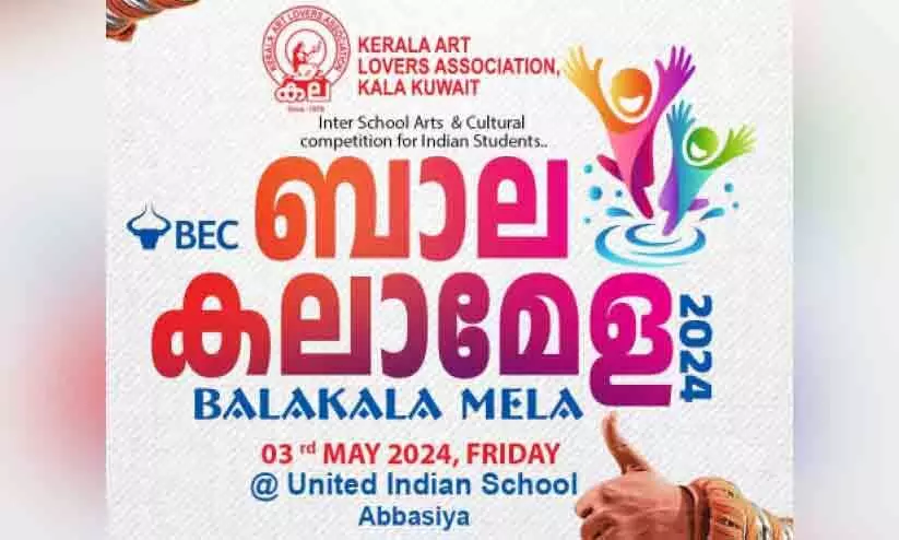 bala kala mela registration started bala kala mela registration started