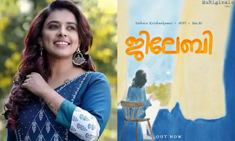 MuRiginals Vol-1 Sithara Krishnakumars Jilebi Song Out