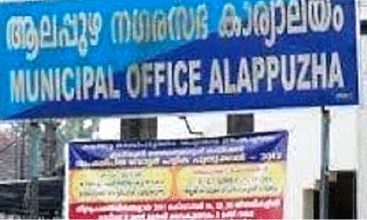 Alappuzha Municipality,