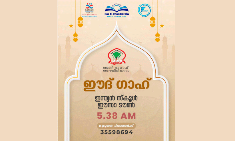 eidgah poster eidgah poster