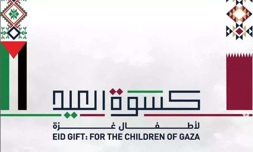 ഗ​സ്സ​യി​ലെ കു​രു​ന്നു​ക​ൾ​ക്ക്   പെ​രു​ന്നാ​ൾ ഉ​ടു​പ്പ് സ​മ്മാ​നി​ക്കാം