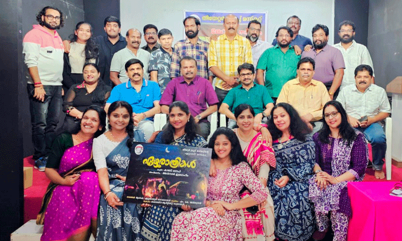 തിയറ്റർ ഗ്രൂപ്പിന്റെ എട്ടാമത് നാടകം ‘ഏഴ് രാത്രികൾ’ ഡിസംബർ 13ന് തിയറ്റർ ഗ്രൂപ്പിന്റെ എട്ടാമത് നാടകം ‘ഏഴ് രാത്രികൾ’ ഡിസംബർ 13ന്