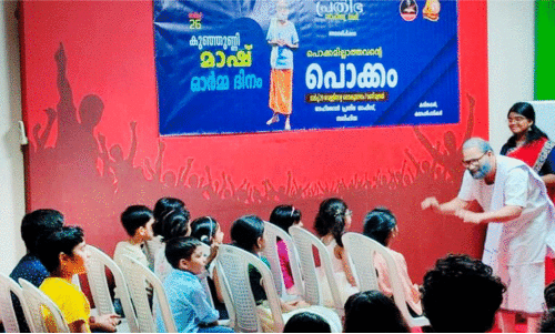 Kunjuni Mash Commemoration