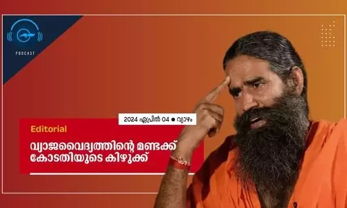 വ്യാ​ജ​വൈ​ദ്യ​ത്തി​ന്റെ മ​ണ്ട​ക്ക് കോ​ട​തി​യു​ടെ കി​ഴു​ക്ക്