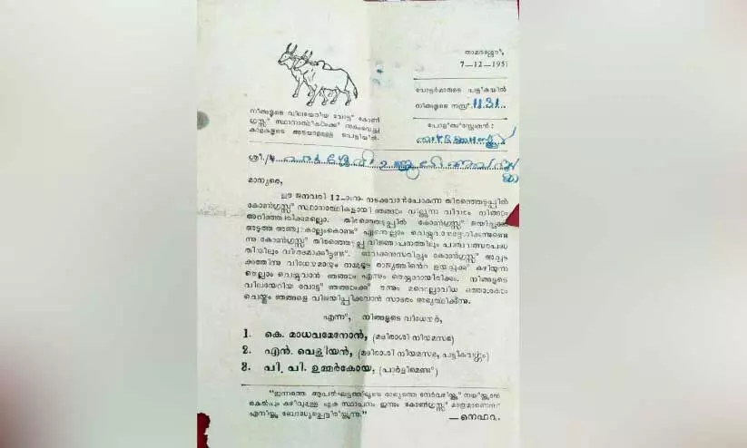 കൗതുകമായി 73 വർഷം മുമ്പത്തെ വോട്ടഭ്യർഥന