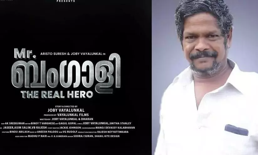 Aristo Suresh New Movie  Mr Bengali Real Hero