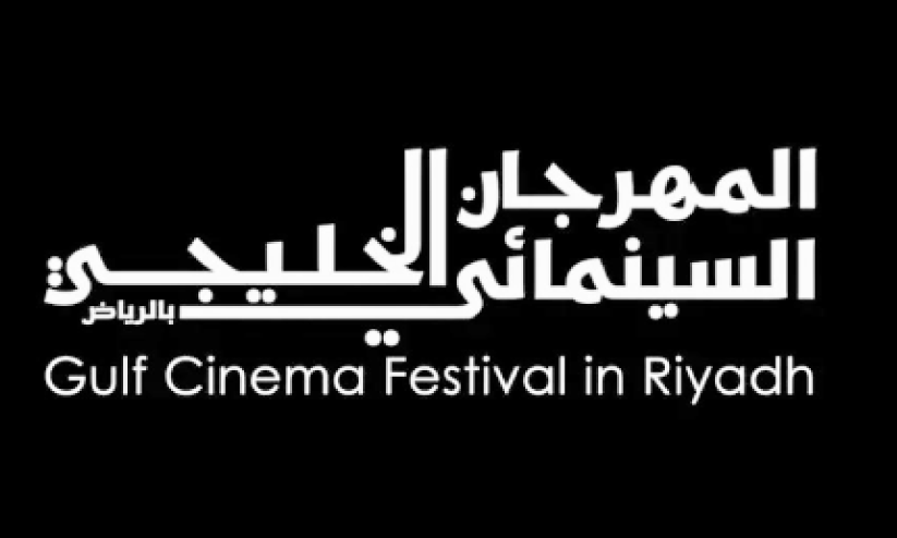 gulf cinema film festival