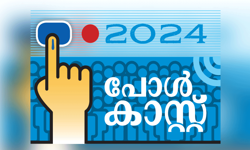 ഒരു പത്രിക തള്ളി; നാലുപേർ പിൻമാറി ഒരു പത്രിക തള്ളി; നാലുപേർ പിൻമാറി