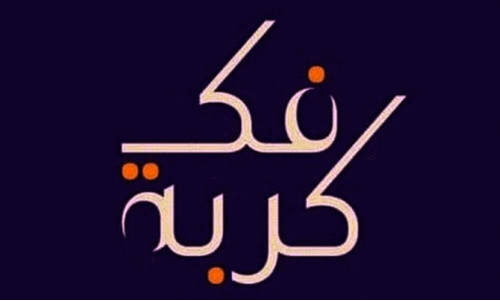 ഫാ​ക്​ കു​റു​ബ; 1,115 ത​ട​വു​കാ​ർ മോ​ചി​ത​രാ​യി