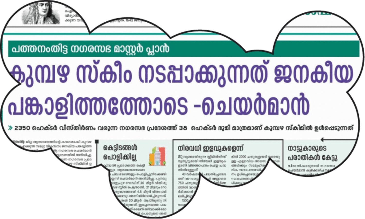 പത്തനംതിട്ട നഗരസഭ മാസ്റ്റർ പ്ലാൻ ആശങ്കയകറ്റാൻ പ്രത്യേക യോഗം വിളിക്കണം -യു.ഡി.എഫ്