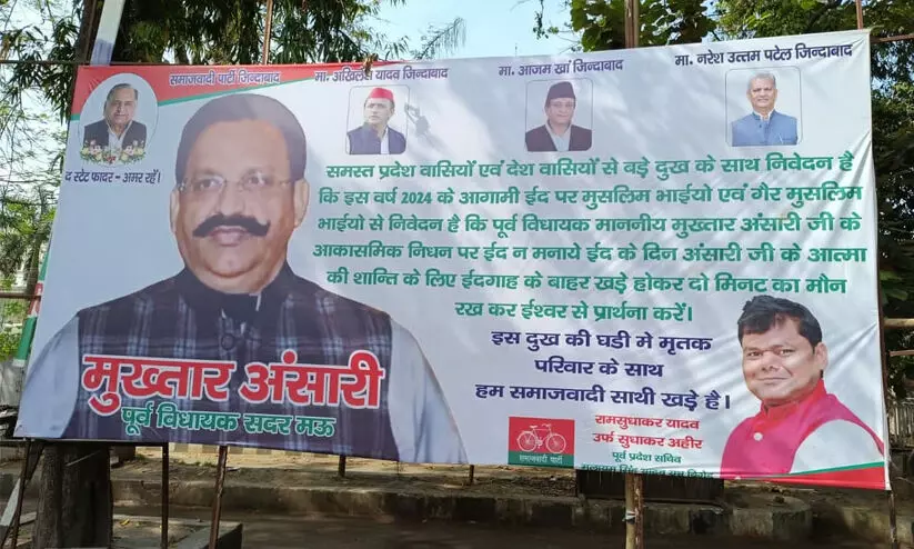 Do not celebrate Eid to condole Mukhtar Ansaris death; Samajwadi Party leader with call