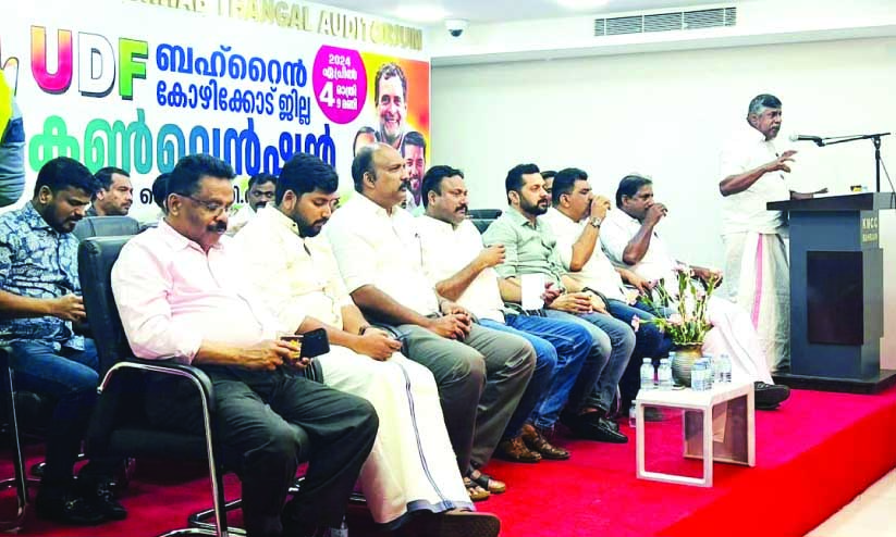 യു.​ഡി.​എ​ഫ് ബ​ഹ്റൈ​ൻ കോ​ഴി​ക്കോ​ട് ജി​ല്ല തെ​ര​ഞ്ഞെ​ടു​പ്പ് ക​ൺ​വെ​ൻ​ഷ​ൻ