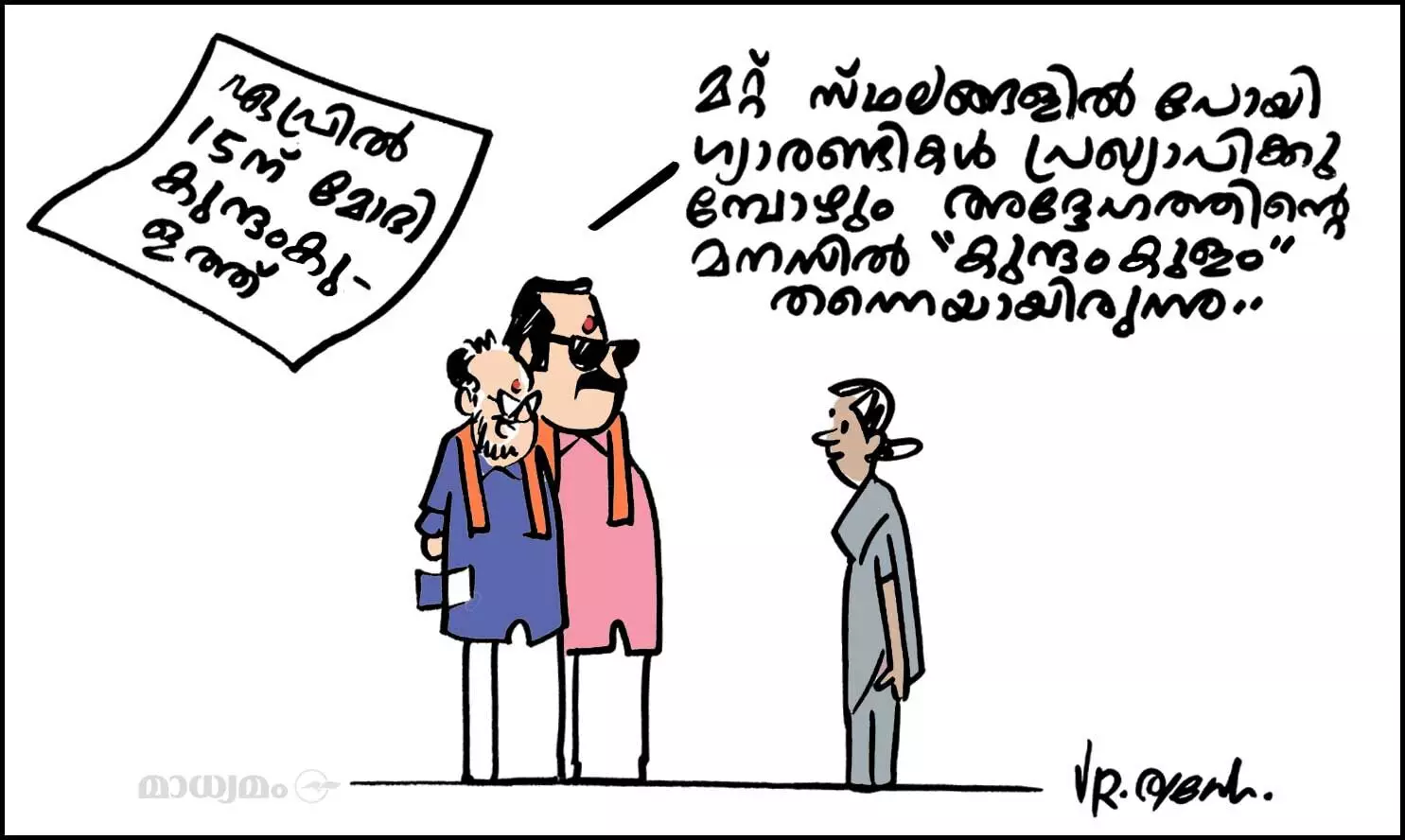 കുന്ദംകുളം ഗ്യാരണ്ടി!