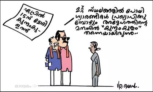 കുന്ദംകുളം ഗ്യാരണ്ടി!