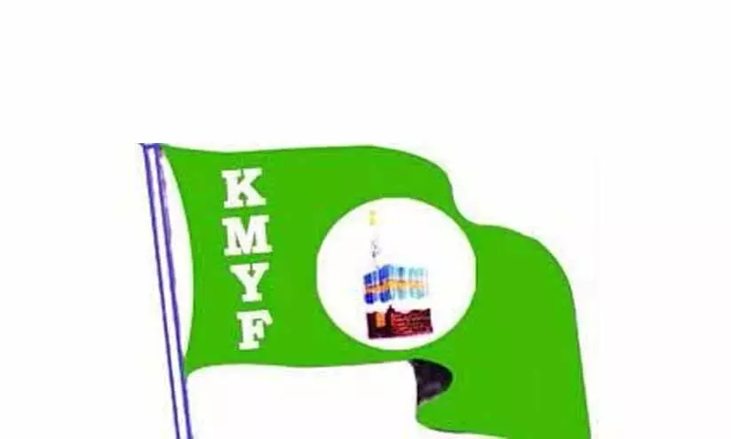 വിവാദ സിനിമ വിദ്യാർഥികൾക്ക് മുന്നിൽ പ്രദർശിപ്പിക്കുന്നതിനെതിരെ മുന്നണികൾ മൗനം പാലിക്കുന്നതെന്തിന് -കെ.എം.വൈ എഫ് വിവാദ സിനിമ വിദ്യാർഥികൾക്ക് മുന്നിൽ പ്രദർശിപ്പിക്കുന്നതിനെതിരെ മുന്നണികൾ മൗനം പാലിക്കുന്നതെന്തിന് -കെ.എം.വൈ എഫ്