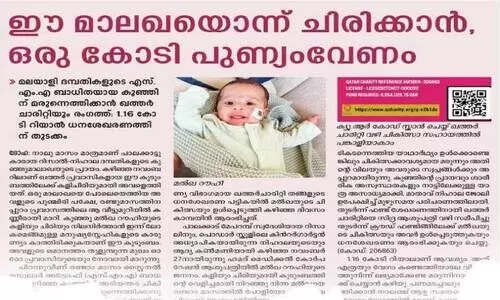 റൂ​ഹി​മോ​ൾ​ക്കാ​കാം ഈ​ദി​യ്യ