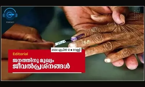 ജ​ന​ത്തി​നു മു​ഖ്യം ജീ​വ​ൽ​പ്ര​ശ്ന​ങ്ങ​ൾ