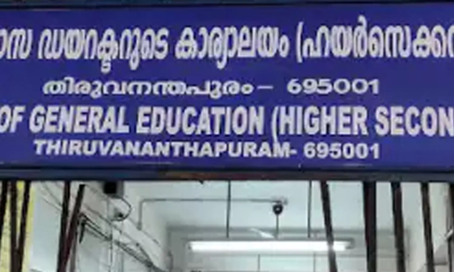 ഹയർ സെക്കൻഡറി സ്ഥലംമാറ്റ പട്ടിക ട്രൈബ്യൂണൽ റദ്ദാക്കി; സർക്കാറിന് തിരിച്ചടി