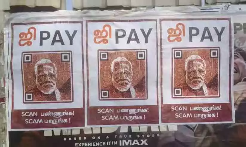 അഴിമതികൾ സ്കാൻ ചെയ്ത് കാണൂ; പ്രധാനമന്ത്രിക്കെതിരെ ഡി.എം.കെയുടെ ജി-പേ പോസ്റ്റർ ആക്രമണം അഴിമതികൾ സ്കാൻ ചെയ്ത് കാണൂ; പ്രധാനമന്ത്രിക്കെതിരെ ഡി.എം.കെയുടെ ജി-പേ പോസ്റ്റർ ആക്രമണം