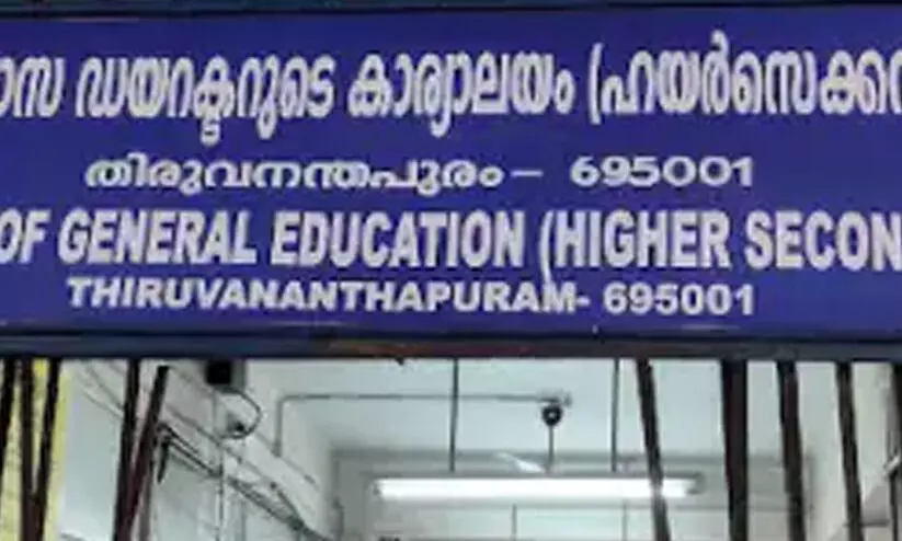 ഹയർ സെക്കൻഡറി സ്ഥലംമാറ്റ പട്ടിക ട്രൈബ്യൂണൽ റദ്ദാക്കി; സർക്കാറിന് തിരിച്ചടി
