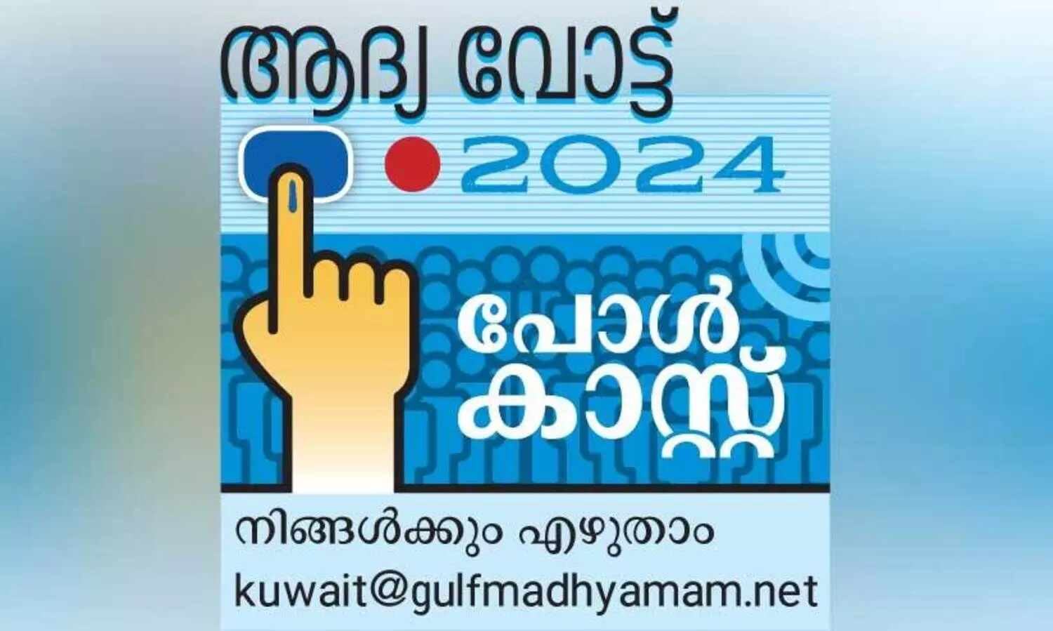 ഇ​ല​ക്ഷ​ൻ കാ​ർ​ഡി​ലെ ഞാ​നും ശ​രി​ക്കു​ള്ള ഞാ​നും