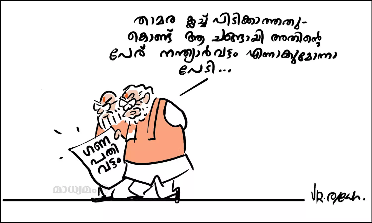 ഗണപതിവട്ടം