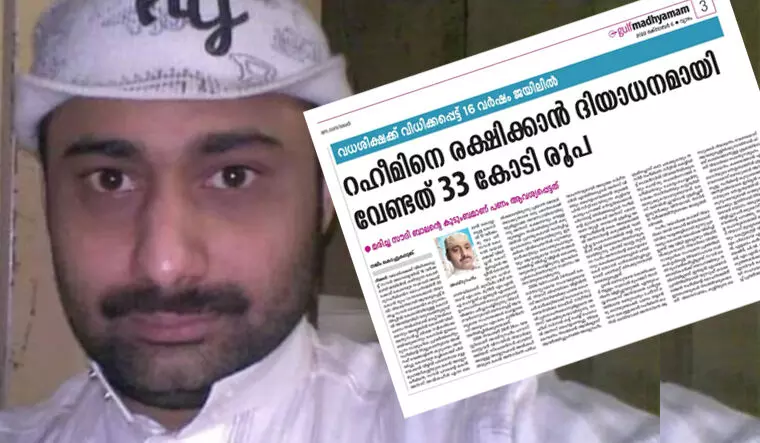 ജീവിതത്തിനും തൂക്കുകയറിനുമിടയിൽ റഹീം;  കേ​സ്​ പൊ​തു​ശ്ര​ദ്ധ​യി​ലെ​ത്തി​ച്ചത് 2007ൽ ‘ഗ​ൾ​ഫ്​ മാ​ധ്യ​മം’