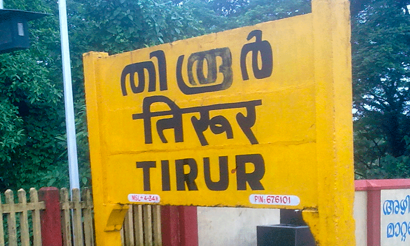 Tirur railway station, Tirur railway station,