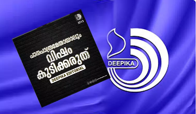 സ​ഭ​യു​ടെ പേരിൽ വ​ർ​ഗീ​യ​വി​ഷം വി​ള​മ്പരുതെന്ന് ദീപിക മുഖപ്രസംഗം: ‘സ്വ​ന്തം മ​ത​ത്തി​ലെ തീ​വ്ര​വാ​ദി​ക്കൂ​ട്ട​ങ്ങ​ളെ ത​ള്ളി​പ്പ​റ​യാ​ൻ സ​ഭ​ക്ക് മ​ടി​യില്ല’