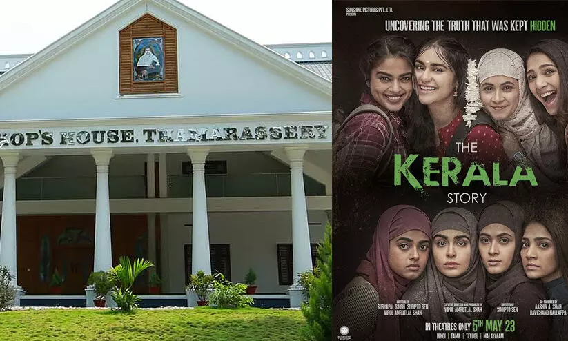 കേരള സ്റ്റോറി തൽക്കാലം പ്രദർശിപ്പിക്കില്ലെന്ന് താമരശേരി രൂപത