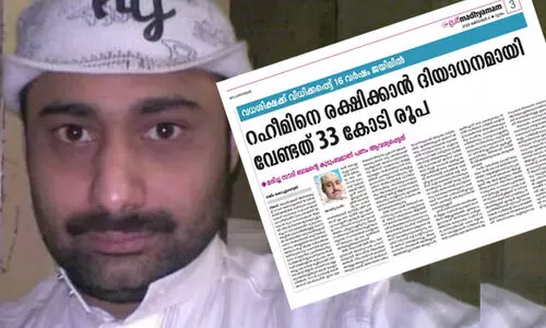 ജീവിതത്തിനും തൂക്കുകയറിനുമിടയിൽ റഹീം;  കേ​സ്​ പൊ​തു​ശ്ര​ദ്ധ​യി​ലെ​ത്തി​ച്ചത് 2007ൽ ‘ഗ​ൾ​ഫ്​ മാ​ധ്യ​മം’