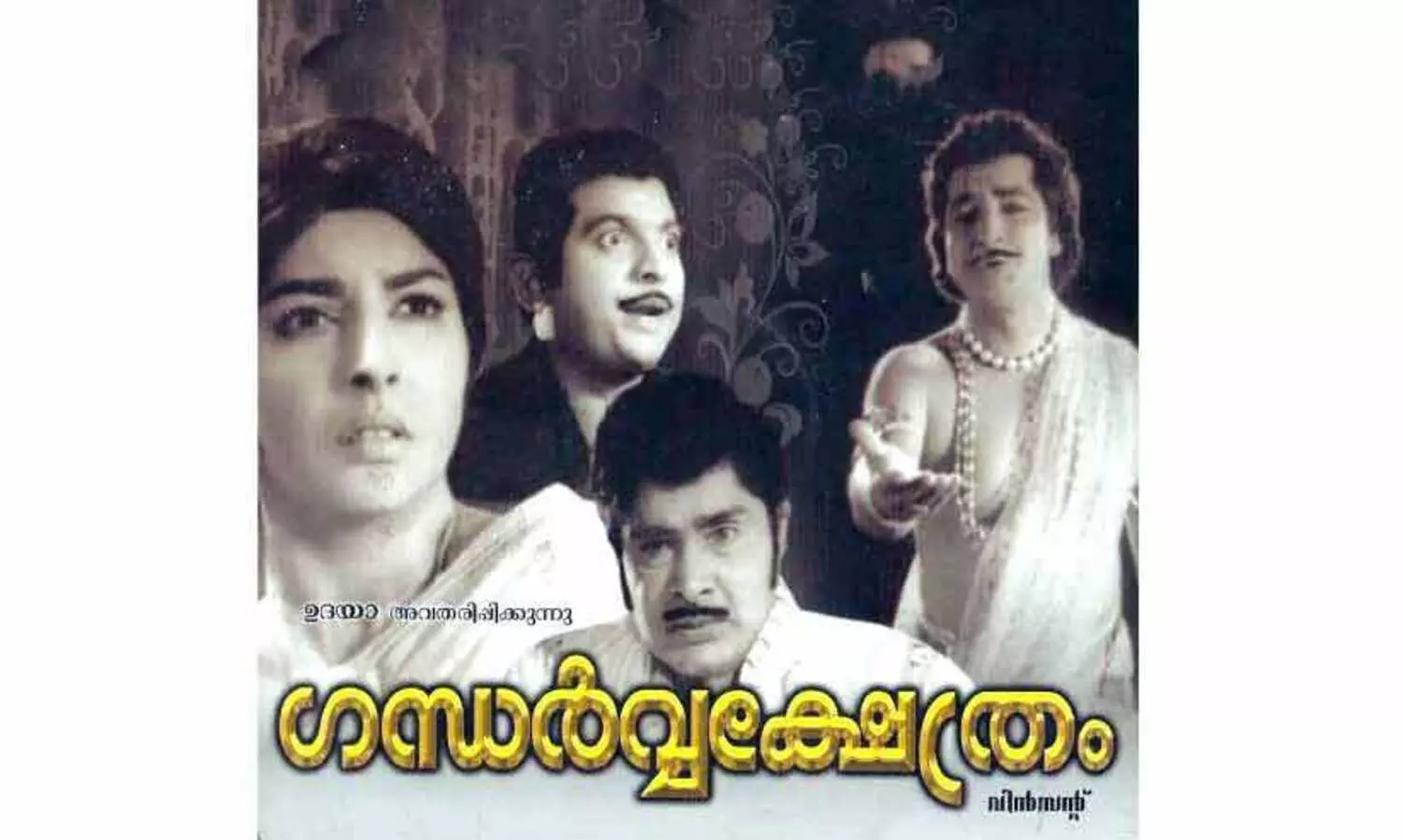 പുനർജന്മവും   ഗന്ധർവക്ഷേത്രവും