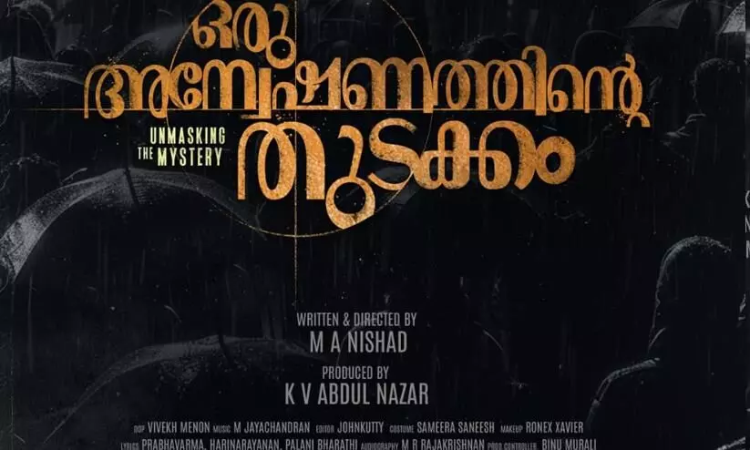M. M Nishad Movie Anveshanathinte Thudakkam first look Out M. M Nishad Movie Anveshanathinte Thudakkam first look Out