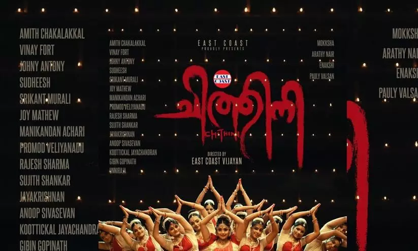 East Coast Vijayan Movie Chithini  Second Look Poster Out