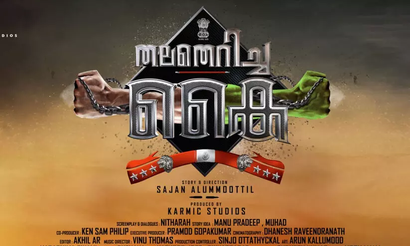 Comedy Thriller Movie  Thala Thericha Kai  Title Poster Out
