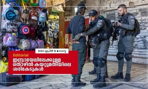 ഇസ്രായേലിലേക്കുള്ള തൊഴിൽ കയറ്റുമതിയിലെ ശരികേടുകൾ