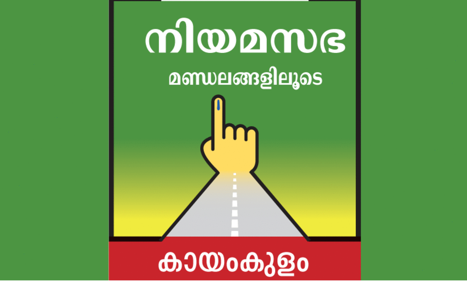 ഓണാട്ടുകരയുടെ ഇടത് ചായ്​വ്​ മറികടക്കാൻ കച്ചമുറുക്കി യു.ഡി.എഫ്