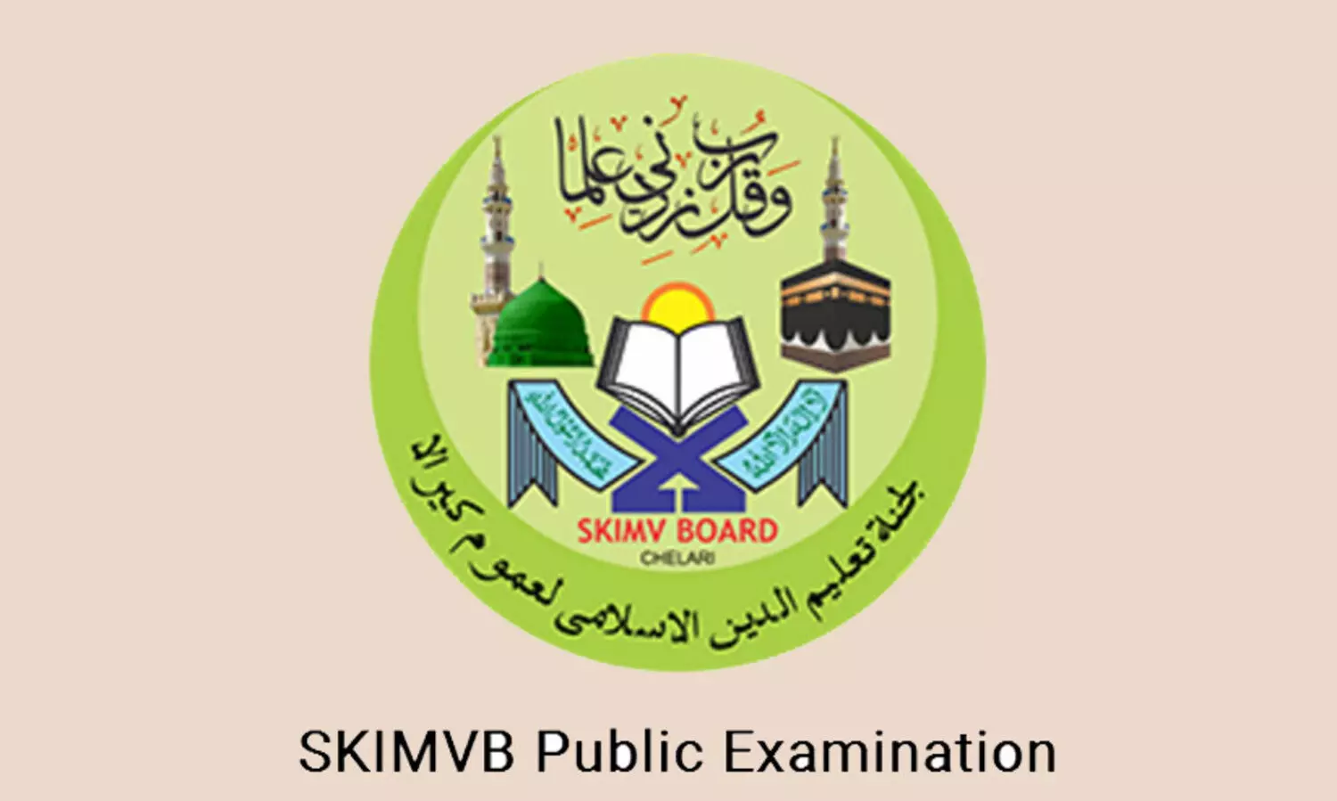 സമസ്ത സേ പരീക്ഷ 21ന്