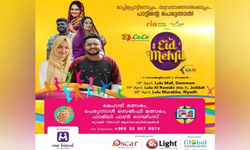 മീ​ഫ്ര​ണ്ട് ‘ഈ​ദ് മെ​ഹ്ഫി​ൽ 2024’; ഏ​പ്രി​ൽ 18ന് ​ദ​മ്മാ​മി​ലും 19ന് ജി​ദ്ദ​യി​ലും 20ന് ​റി​യാ​ദി​ലും