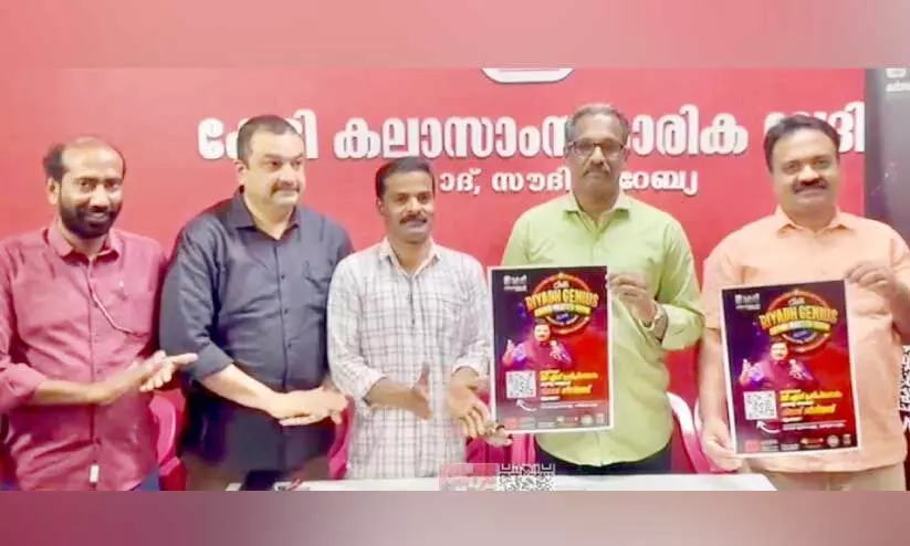 Riyadh Genius 2024 launching ceremony Riyadh Genius 2024 launching ceremony