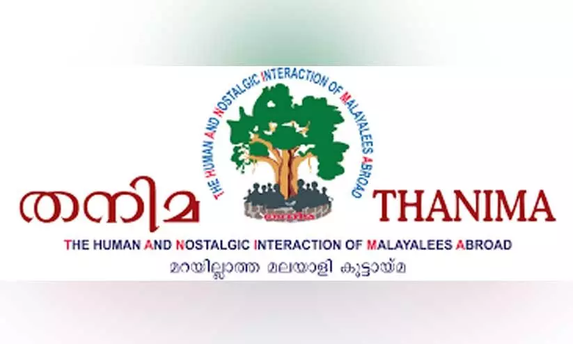 ത​നി​മ കു​വൈ​ത്ത് അ​നു​ശോ​ചി​ച്ചു