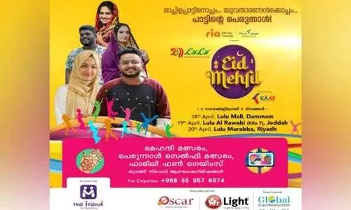 മീ​ഫ്ര​ണ്ട് ‘ഈ​ദ് മെ​ഹ്ഫി​ൽ 2024’; ഏ​പ്രി​ൽ 18ന് ​ദ​മ്മാ​മി​ലും 19ന് ജി​ദ്ദ​യി​ലും 20ന് ​റി​യാ​ദി​ലും