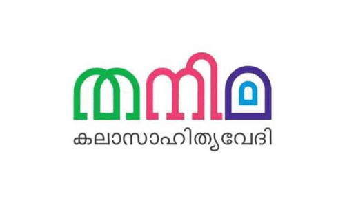 ഹു​സൈ​ൻ കാ​രാ​ടി അ​നു​സ്മ​ര​ണം