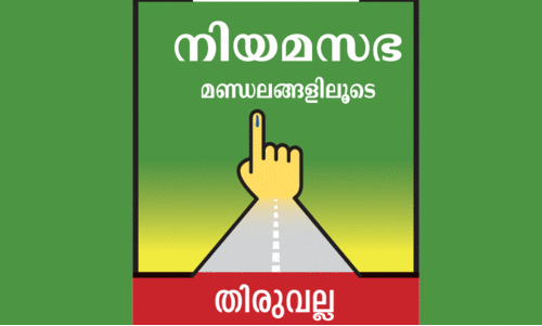 ഇടത്തോട്ടും വലത്തോട്ടും ചാഞ്ചാടി തിരുവല്ല ഇടത്തോട്ടും വലത്തോട്ടും ചാഞ്ചാടി തിരുവല്ല