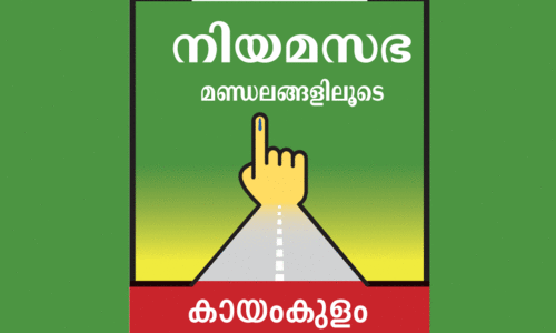 ഓണാട്ടുകരയുടെ ഇടത് ചായ്​വ്​ മറികടക്കാൻ കച്ചമുറുക്കി യു.ഡി.എഫ്
