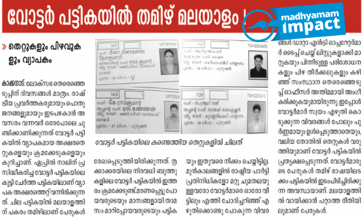 Electoral roll resolution,