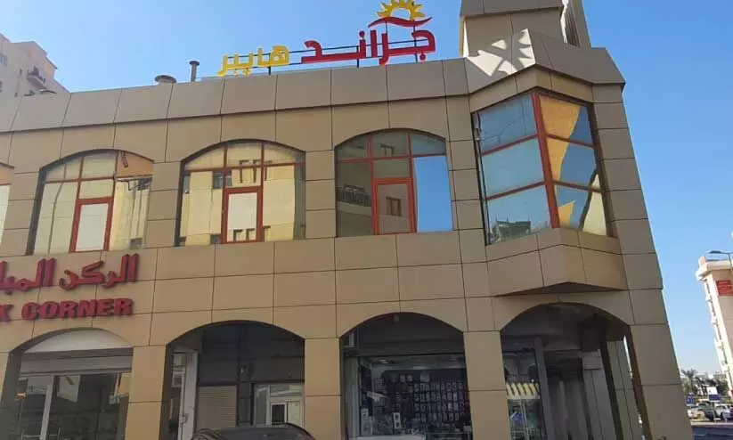 ഗ്രാൻഡ് ഹൈപ്പർ ഇനി ഷാബിലും; ഉദ്ഘാടനം ഇന്ന് ഗ്രാൻഡ് ഹൈപ്പർ ഇനി ഷാബിലും; ഉദ്ഘാടനം ഇന്ന്