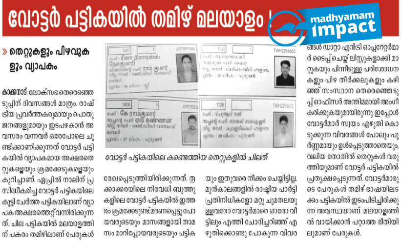 Electoral roll resolution,