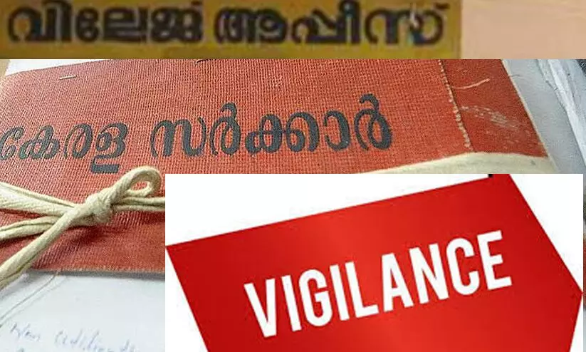 പാലക്കാട് കോഴിപ്പതി വില്ലേജ് ഓഫിസിലെ മുൻ ജീവനക്കാർക്കെതിരെ നടപടി പാലക്കാട് കോഴിപ്പതി വില്ലേജ് ഓഫിസിലെ മുൻ ജീവനക്കാർക്കെതിരെ നടപടി