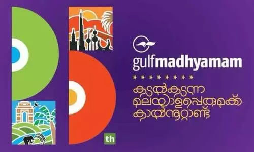 ‘ഗ​ൾ​ഫ് മാ​ധ്യ​മം’ വി​വ​ര​ങ്ങ​ൾ​ക്ക് വി​ശ്വ​സ​നീ​യ​ ഉ​റ​വി​ടം